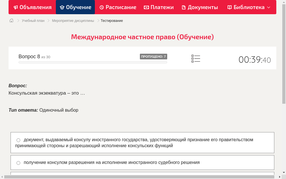 Консульская экзекватура – это …