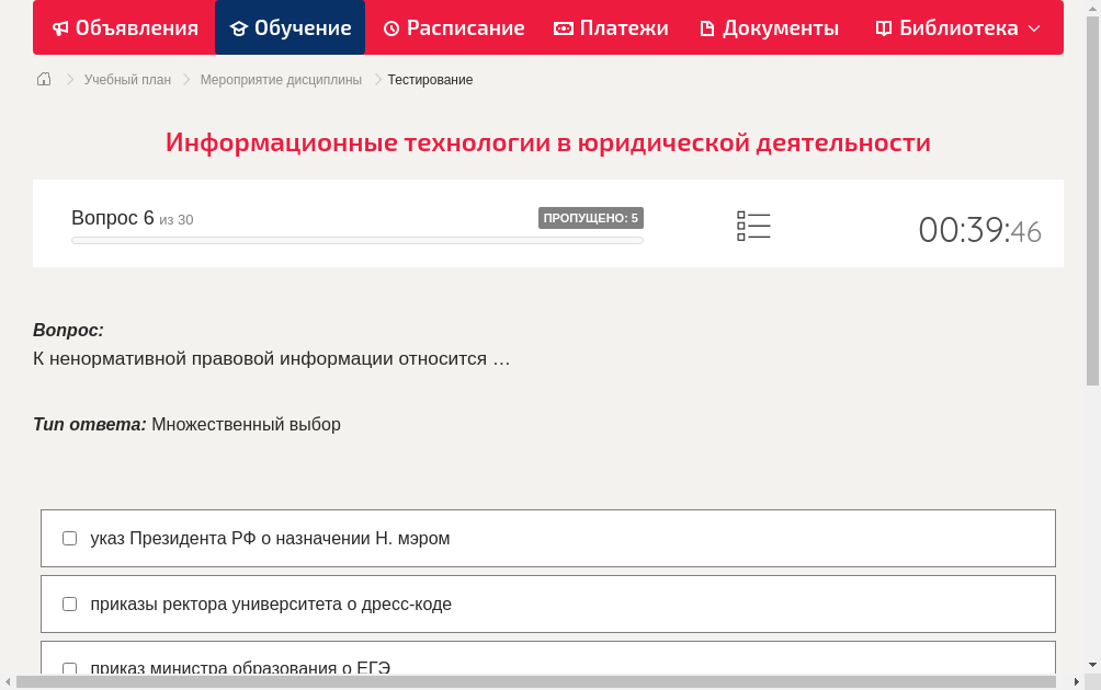К ненормативной правовой информации относится …