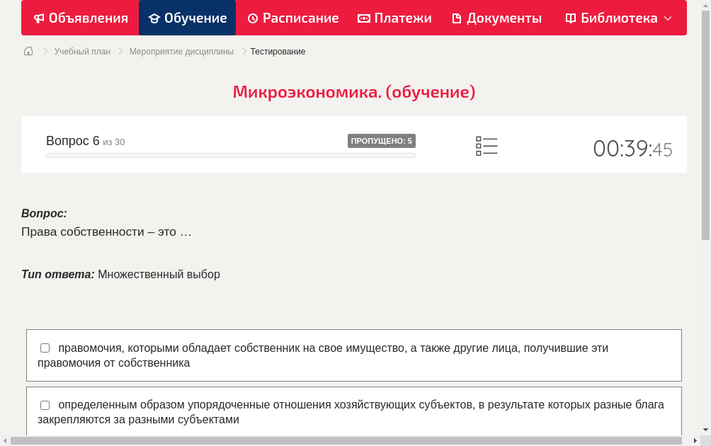 Права собственности – это …