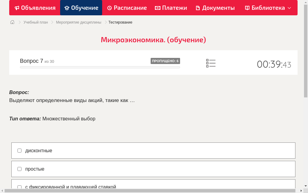 Выделяют определенные виды акций, такие как …