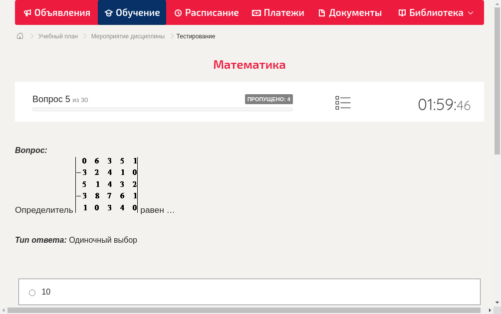 Определитель   равен …