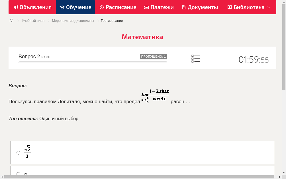 Пользуясь правилом Лопиталя, можно найти, что предел   равен …
