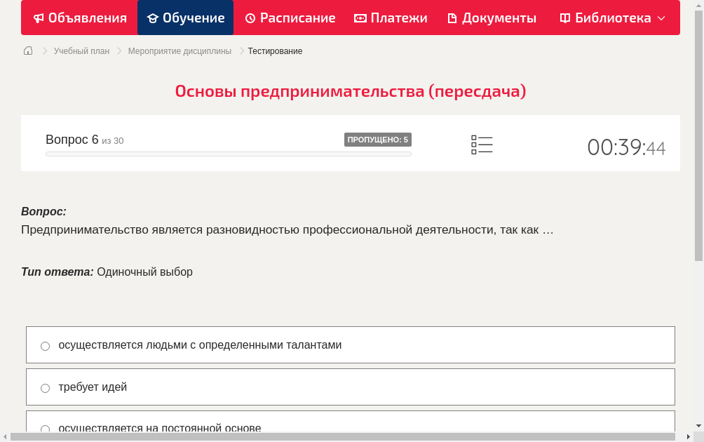 Предпринимательство является разновидностью профессиональной деятельности, так как …