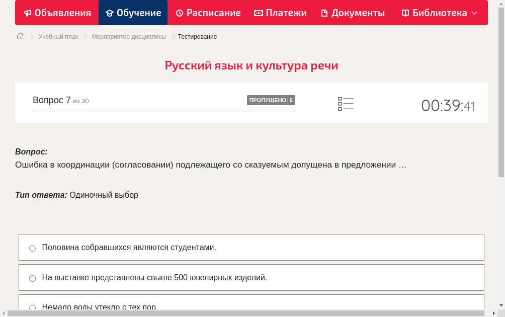 Ошибка в координации (согласовании) подлежащего со сказуемым допущена в предложении …