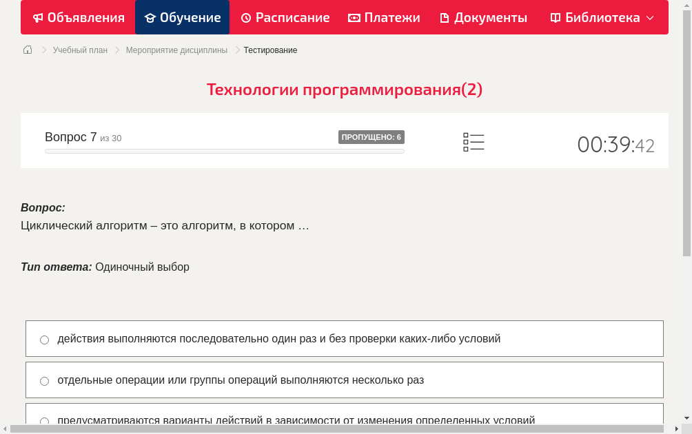 Циклический алгоритм – это алгоритм, в котором …