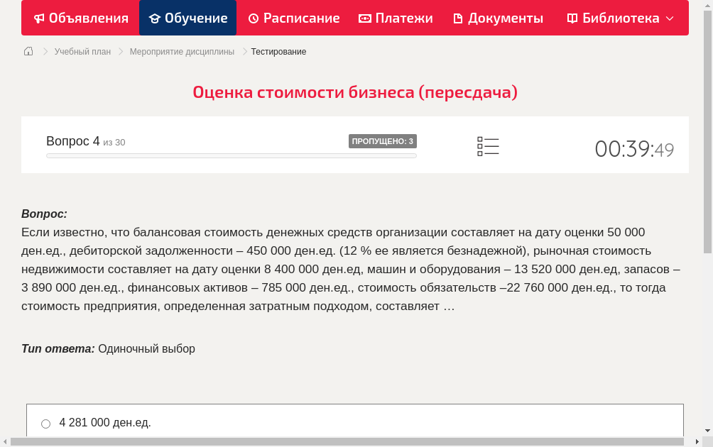 Если известно, что балансовая стоимость денежных средств организации составляет на дату оценки 50 000 ден.ед., дебиторской задолженности – 450 000 ден.ед. (12 % ее является безнадежной), рыночная стоимость недвижимости составляет на дату оценки 8 400 000 ден.ед, машин и оборудования – 13 520 000 ден.ед, запасов – 3 890 000 ден.ед., финансовых активов – 785 000 ден.ед., стоимость обязательств –22 760 000 ден.ед., то тогда стоимость предприятия, определенная затратным подходом, составляет …