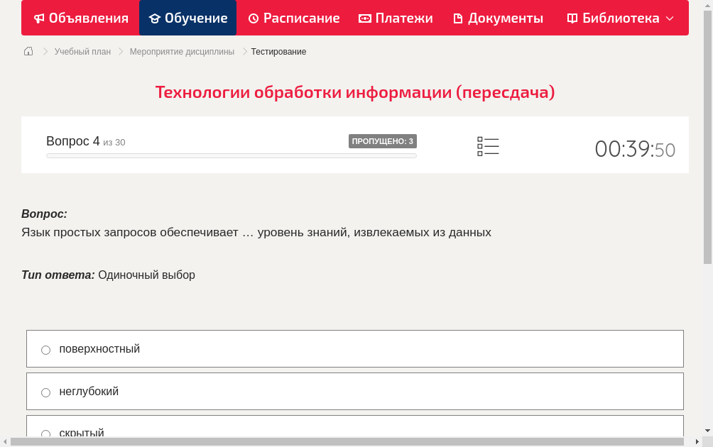 Язык простых запросов обеспечивает … уровень знаний, извлекаемых из данных