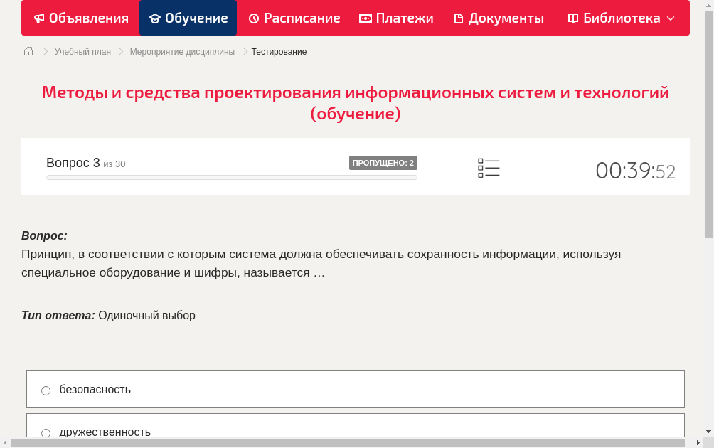 Принцип, в соответствии с которым система должна обеспечивать сохранность информации, используя специальное оборудование и шифры, называется …