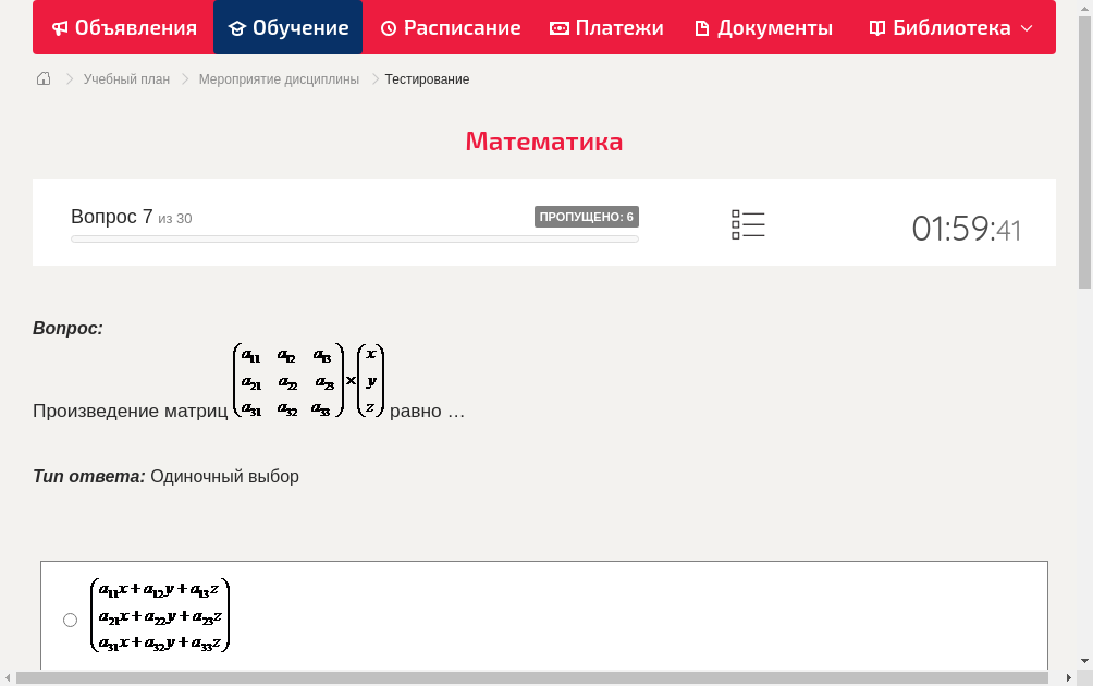 Произведение матриц  равно …