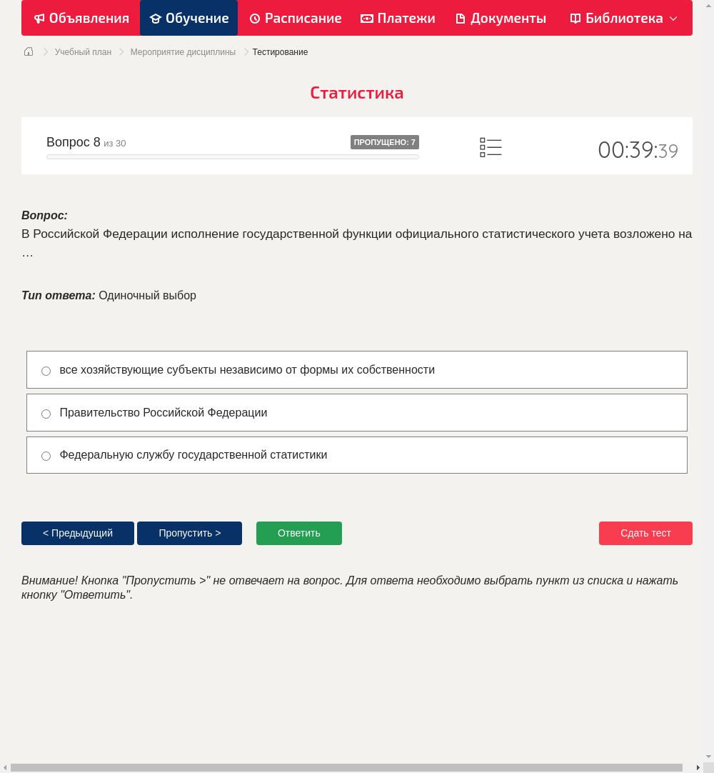 В Российской Федерации исполнение государственной функции официального статистического учета возложено на …