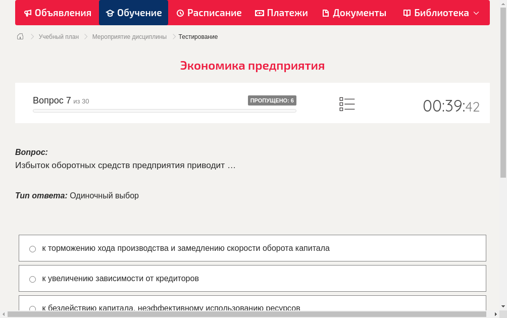 Избыток оборотных средств предприятия приводит …