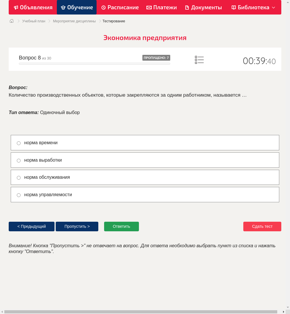 Количество производственных объектов, которые закрепляются за одним работником, называется …