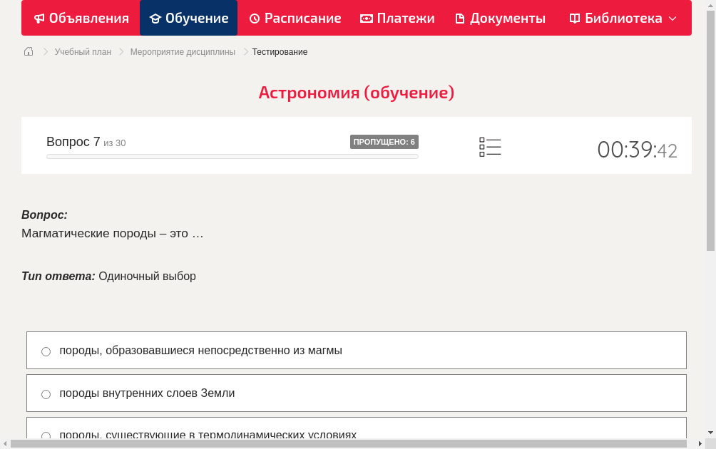 Магматические породы – это …