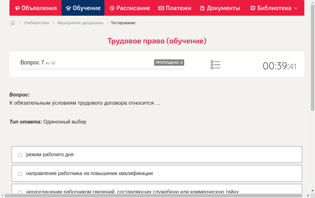К обязательным условиям трудового договора относится …