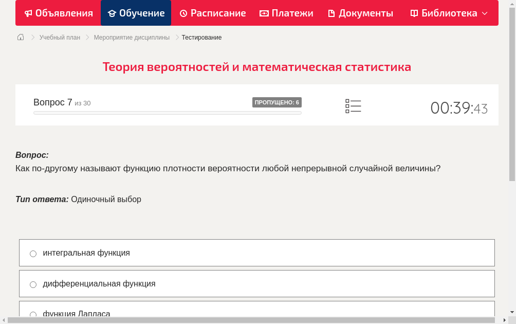Как по-другому называют функцию плотности вероятности любой непрерывной случайной величины?