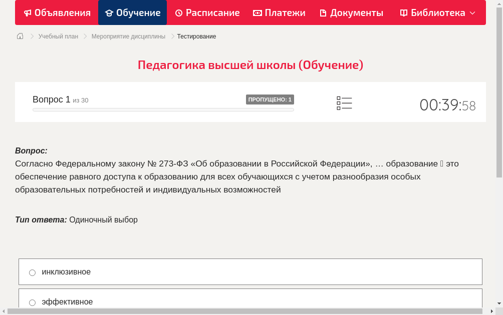Согласно Федеральному закону № 273-ФЗ «Об образовании в Российской Федерации», … образование  это обеспечение равного доступа к образованию для всех обучающихся с учетом разнообразия особых образовательных потребностей и индивидуальных возможностей