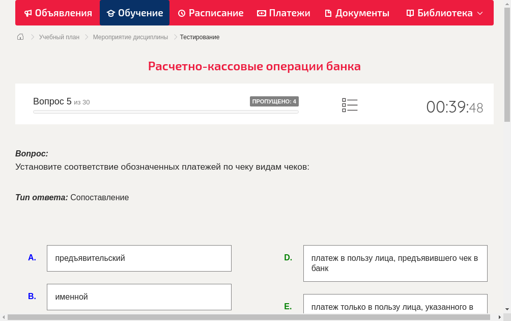 Установите соответствие обозначенных платежей по чеку видам чеков: