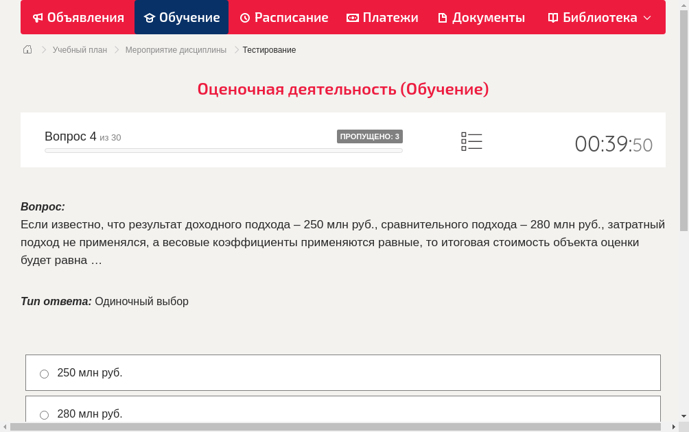 Если известно, что результат доходного подхода – 250 млн руб., сравнительного подхода – 280 млн руб., затратный подход не применялся, а весовые коэффициенты применяются равные, то итоговая стоимость объекта оценки будет равна …