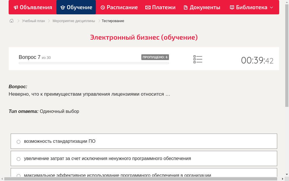 Неверно, что к преимуществам управления лицензиями относится …