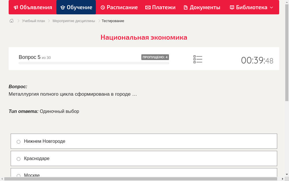 Металлургия полного цикла сформирована в городе …