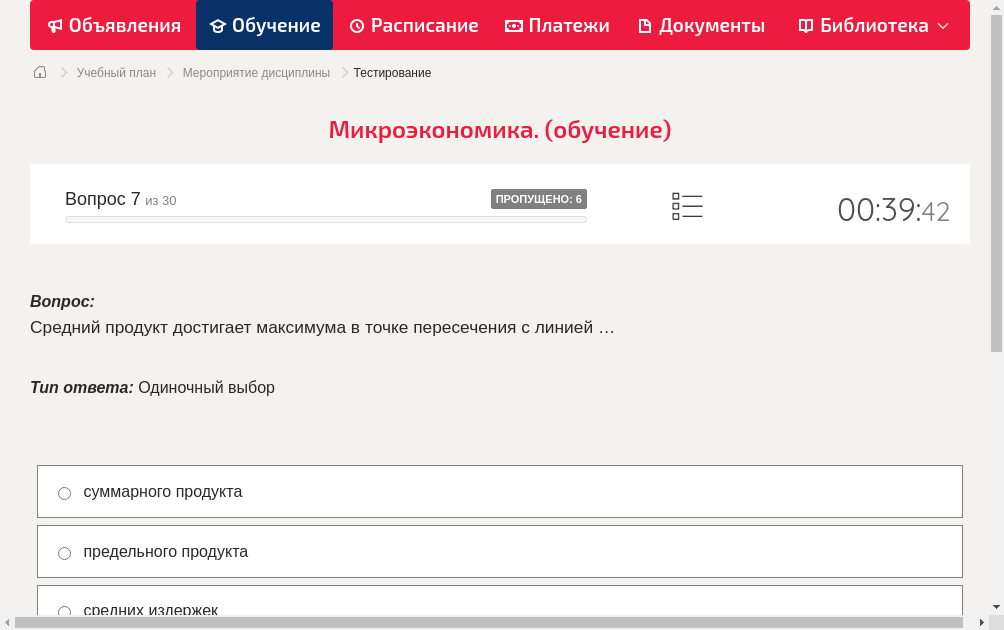 Средний продукт достигает максимума в точке пересечения с линией …