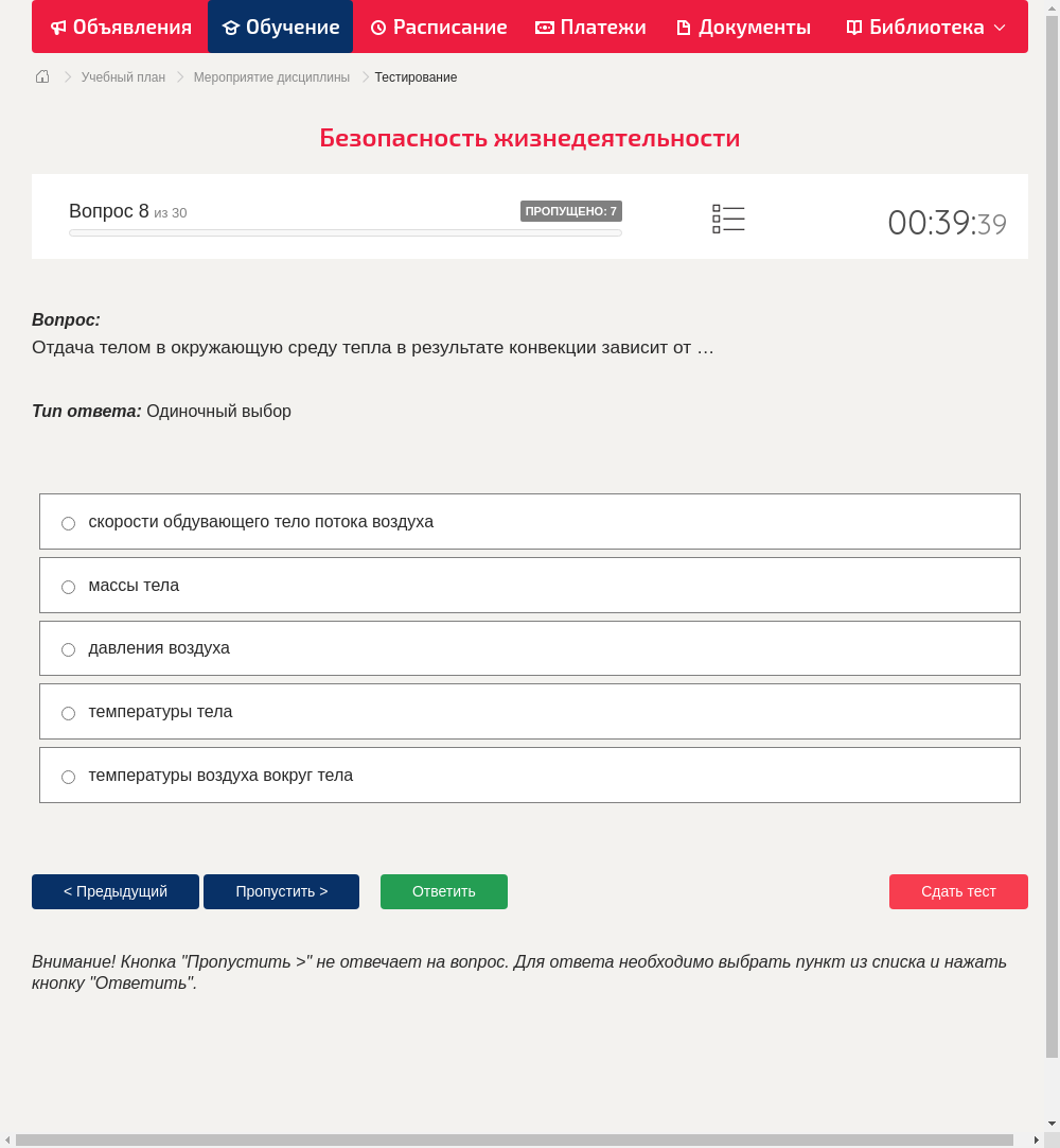 Отдача телом в окружающую среду тепла в результате конвекции зависит от …