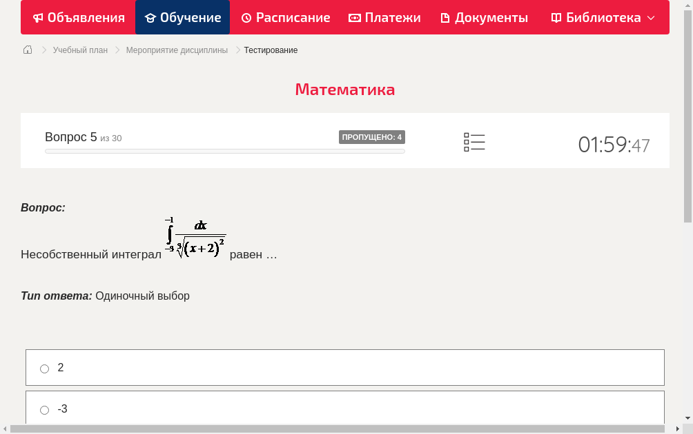 Несобственный интеграл   равен …