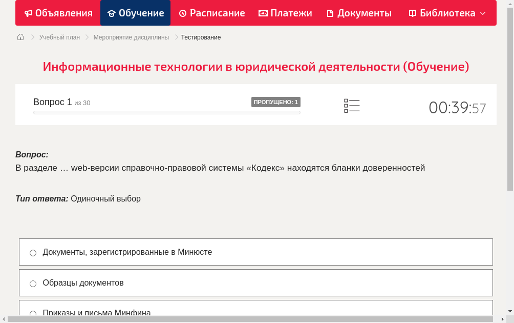 В разделе … web-версии справочно-правовой системы «Кодекс» находятся бланки доверенностей