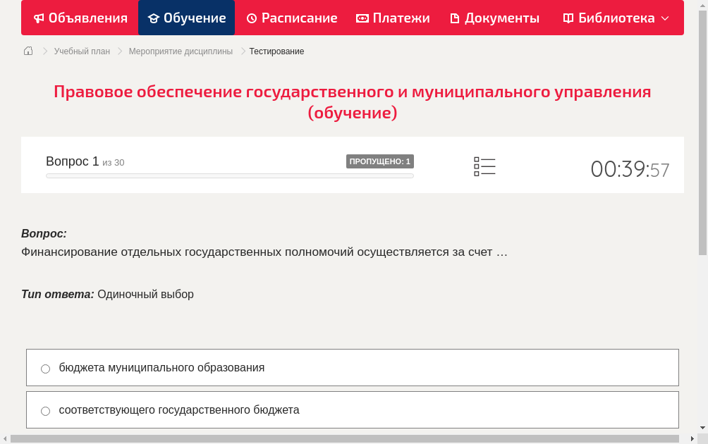 Финансирование отдельных государственных полномочий осуществляется за счет …