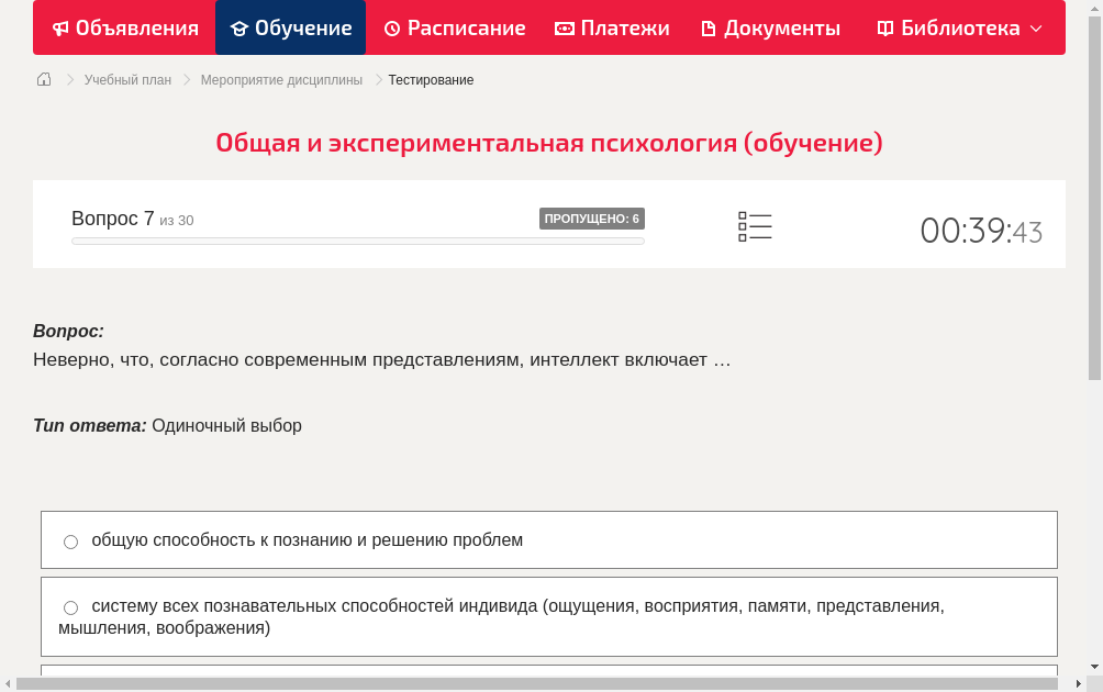 Неверно, что, согласно современным представлениям, интеллект включает …