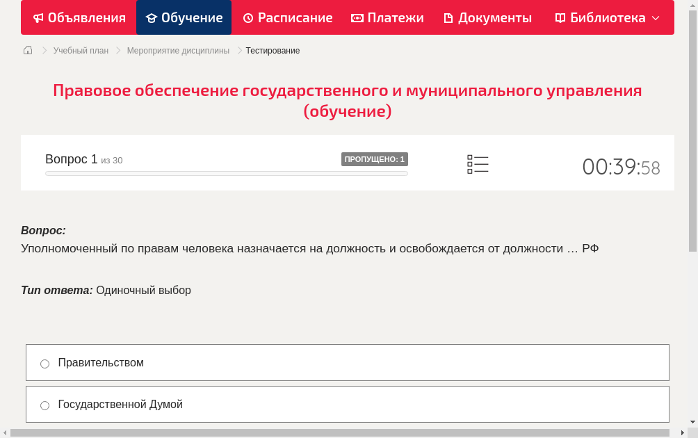 Уполномоченный по правам человека назначается на должность и освобождается от должности … РФ