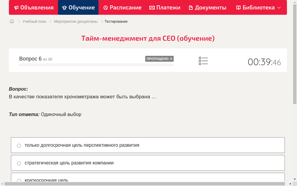 В качестве показателя хронометража может быть выбрана …