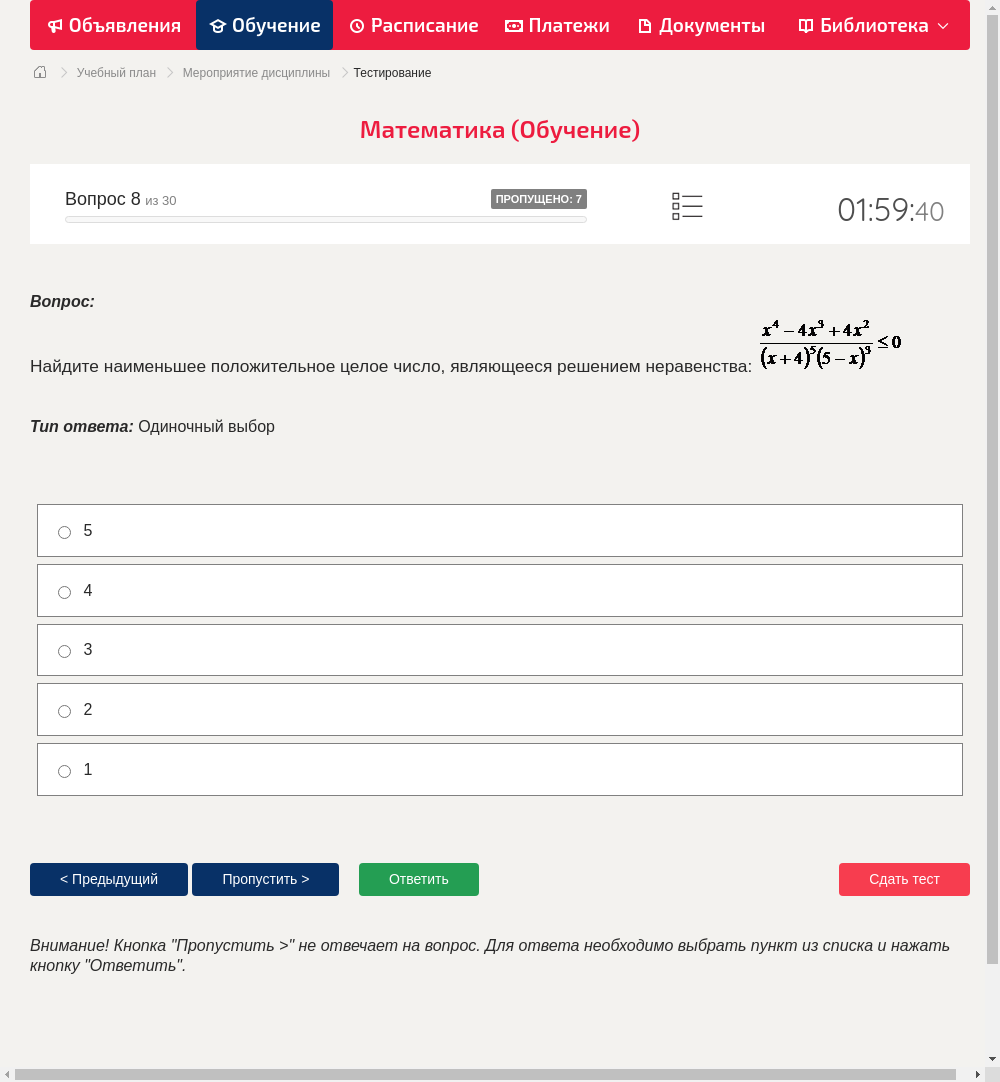 Найдите наименьшее положительное целое число, являющееся решением неравенства: 