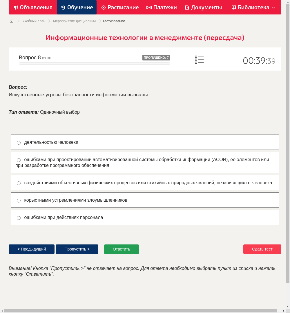 Искусственные угрозы безопасности информации вызваны …