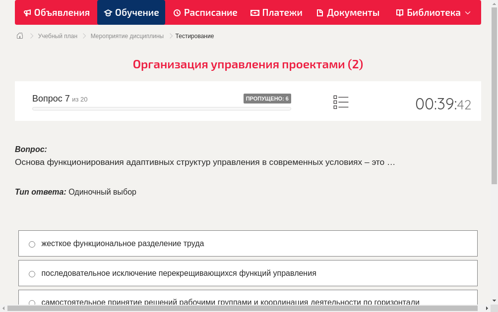 Основа функционирования адаптивных структур управления в современных условиях – это …