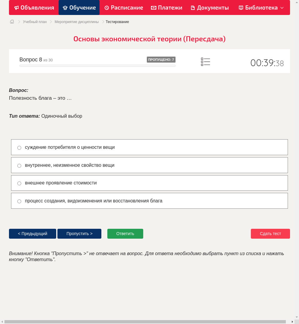 Полезность блага – это …