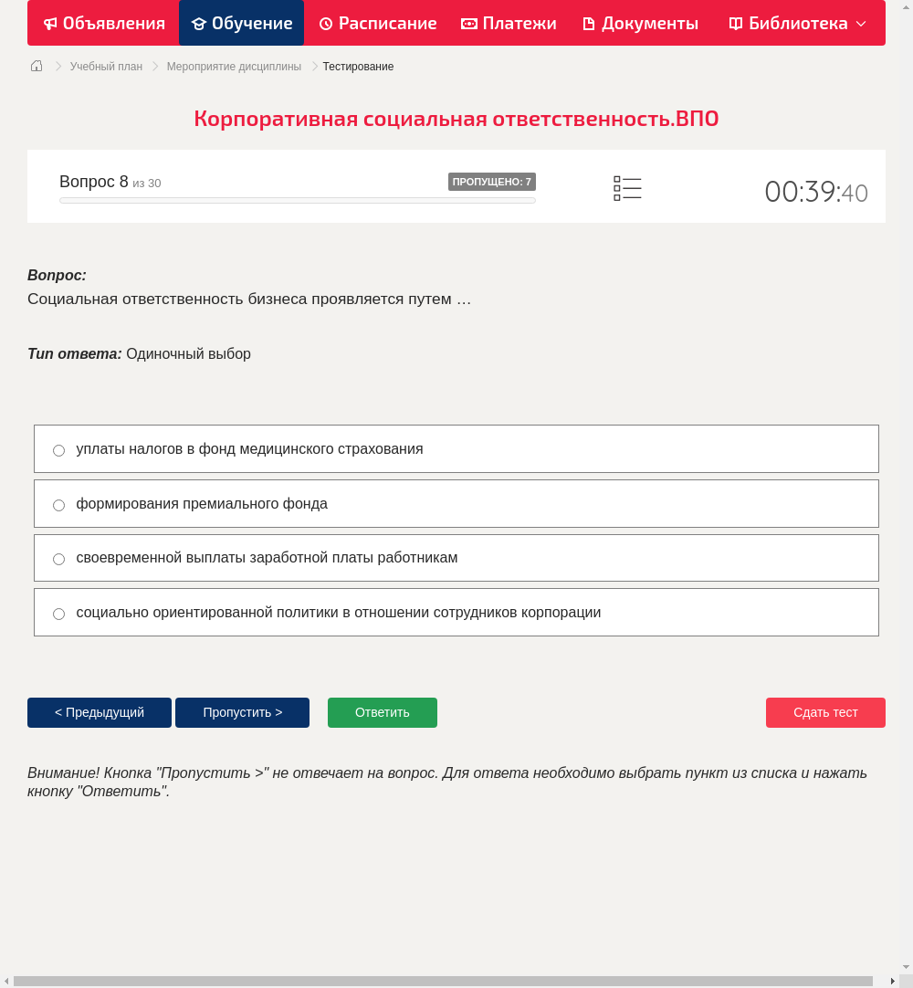 Социальная ответственность бизнеса проявляется путем …
