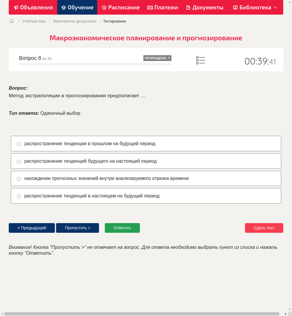 Метод экстраполяции в прогнозировании предполагает …
