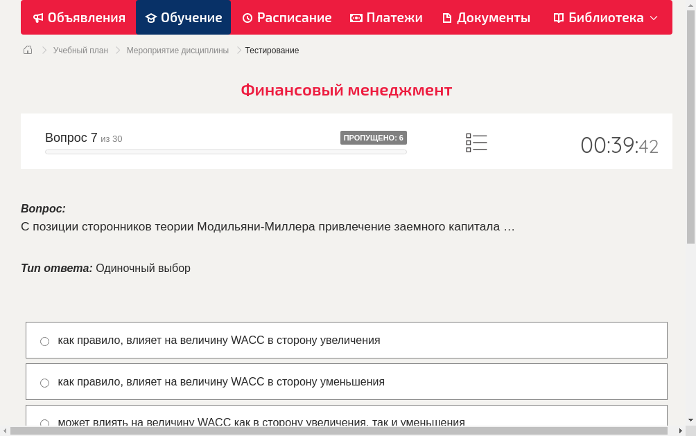 С позиции сторонников теории Модильяни-Миллера привлечение заемного капитала …