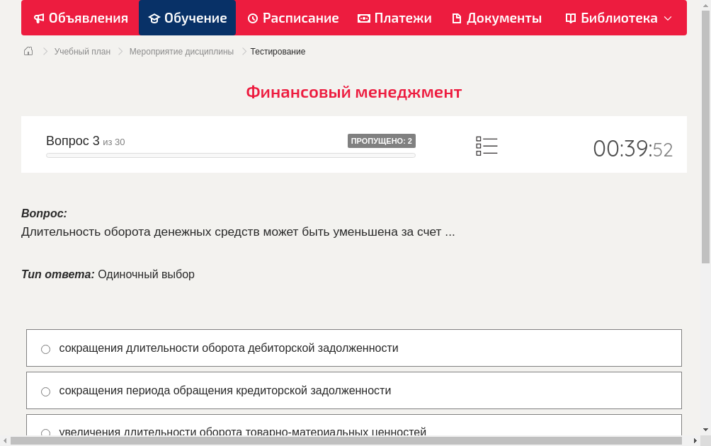 Длительность оборота денежных средств может быть уменьшена за счет 