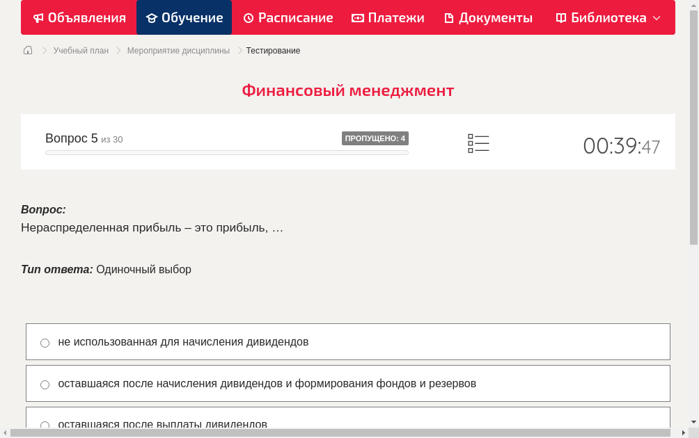 Нераспределенная прибыль – это прибыль, …
