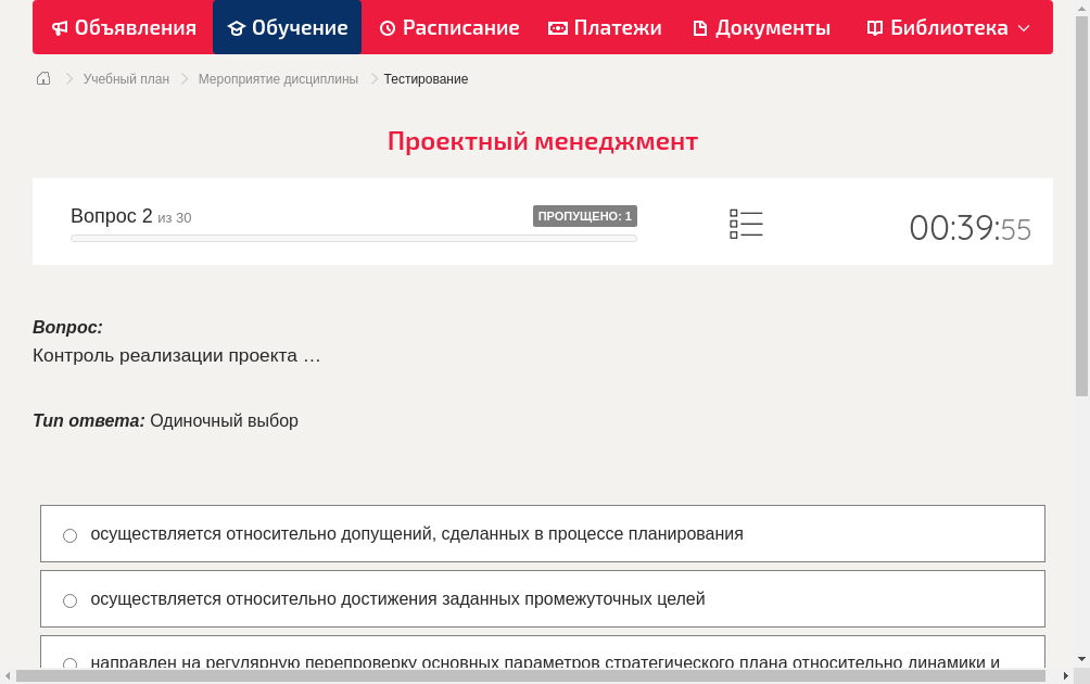 Контроль реализации проекта …
