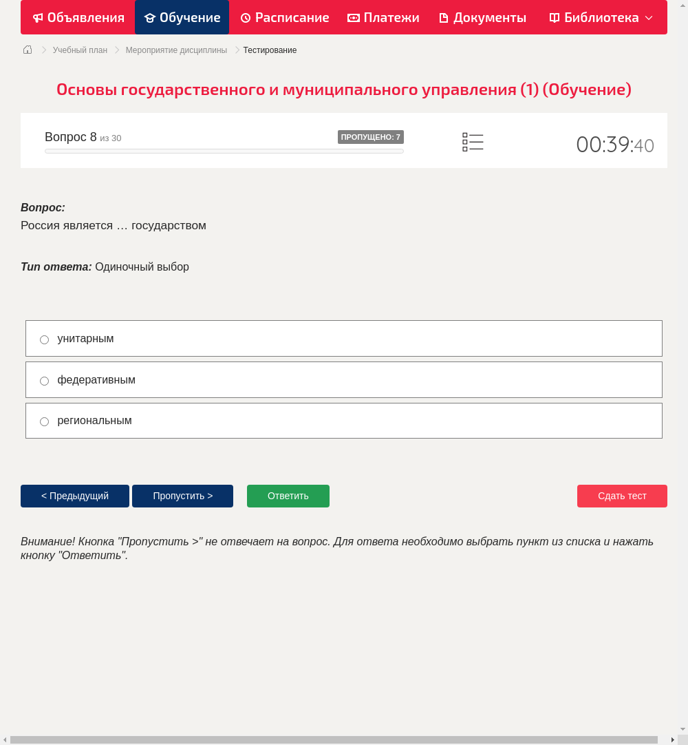 Россия является … государством