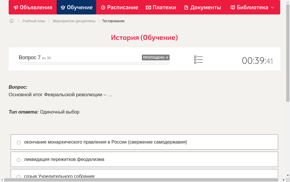 Основной итог Февральской революции – …