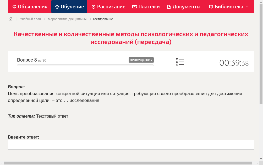 Цель преобразования конкретной ситуации или ситуация, требующая своего преобразования для достижения определенной цели, – это … исследования