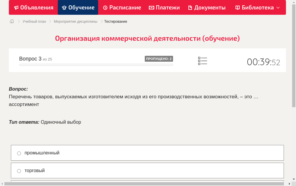 Перечень товаров, выпускаемых изготовителем исходя из его производственных возможностей, – это … ассортимент