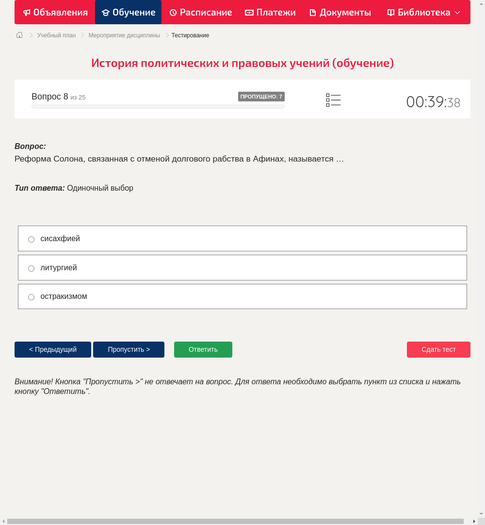Реформа Солона, связанная с отменой долгового рабства в Афинах, называется …