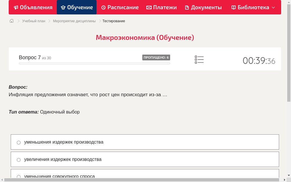 Инфляция предложения означает, что рост цен происходит из-за …