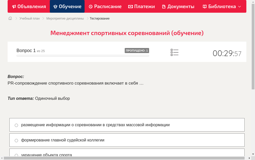 PR-сопровождение спортивного соревнования включает в себя …