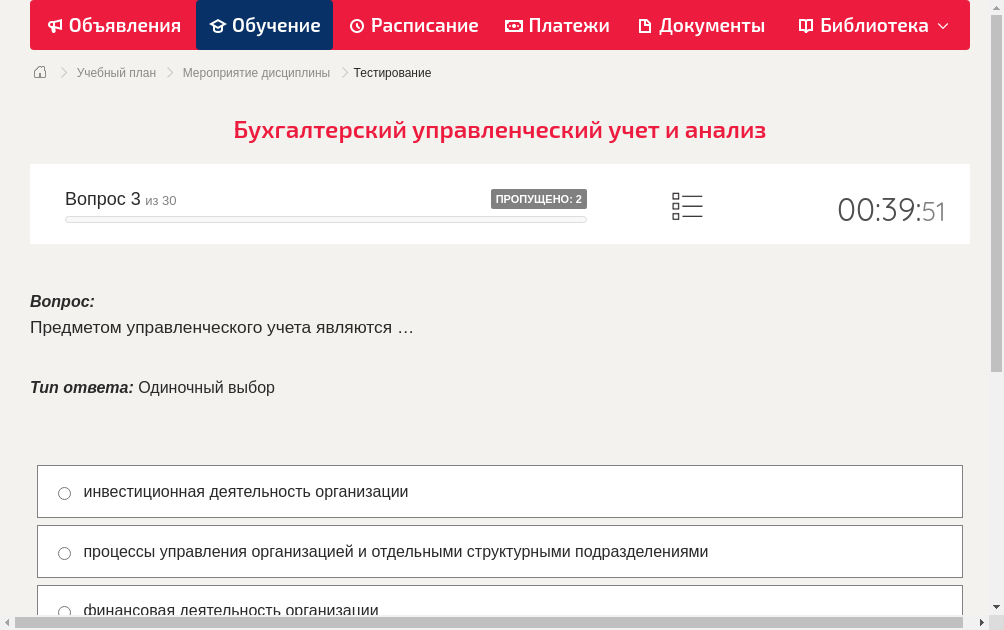 Предметом управленческого учета являются …